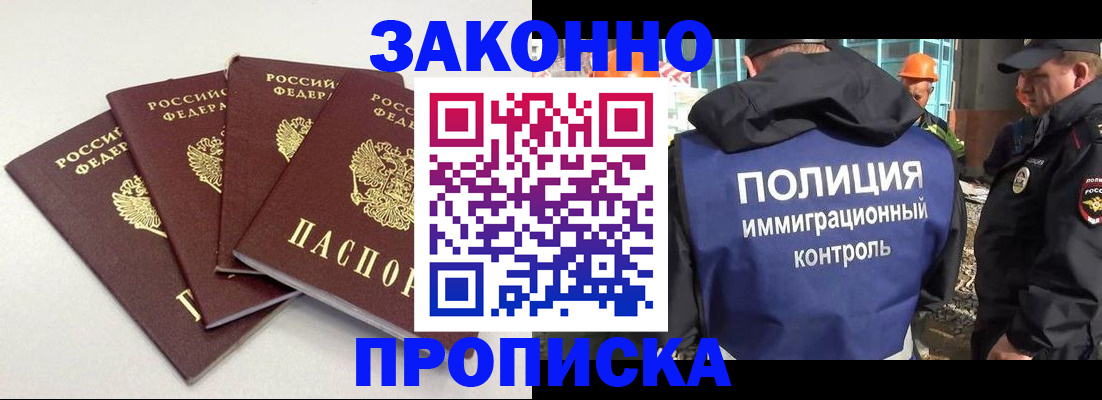 прописка штамп в Южно-Сахалинске
