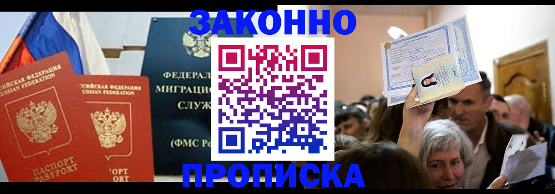 временная прописка в Южно-Сахалинске