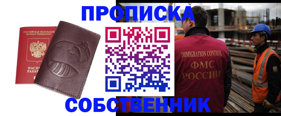 временная регистрация купить в Южно-Сахалинске